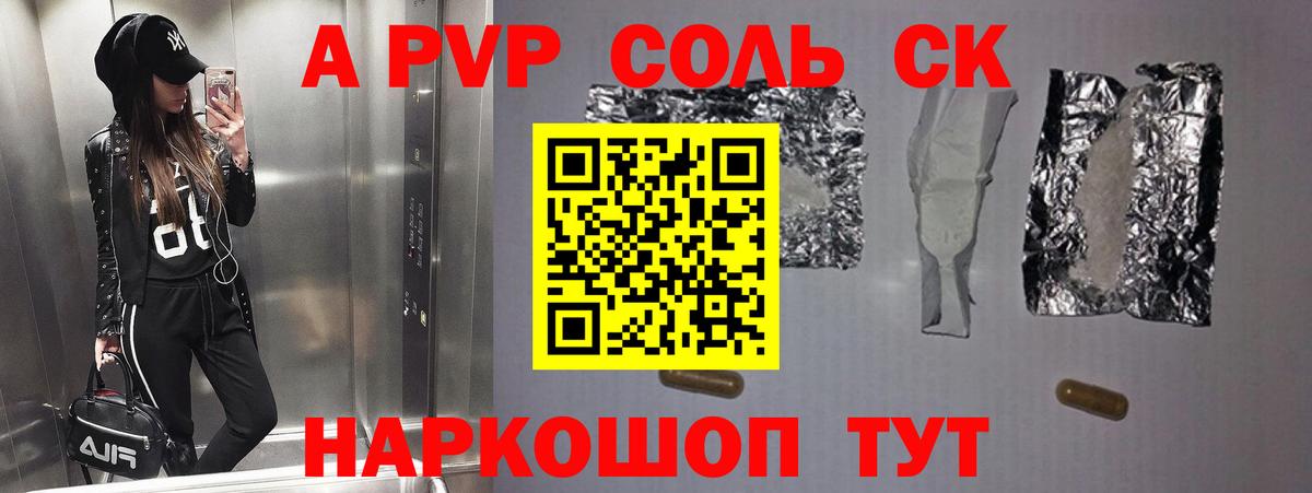 Alpha PVP крисы CK Воткинск