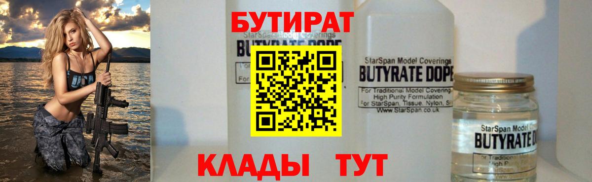 Воткинск  Бутират 1.4BDO  Вход с VPN 