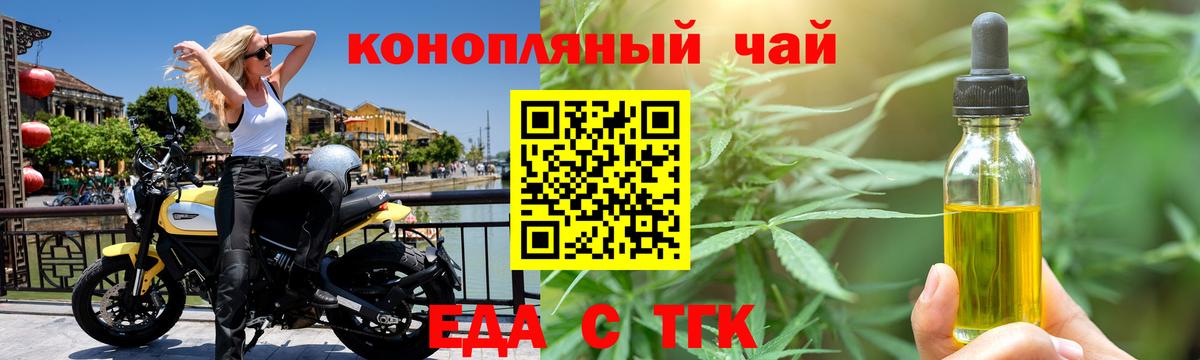 Еда ТГК марихуана  Вход с VPN  Воткинск 