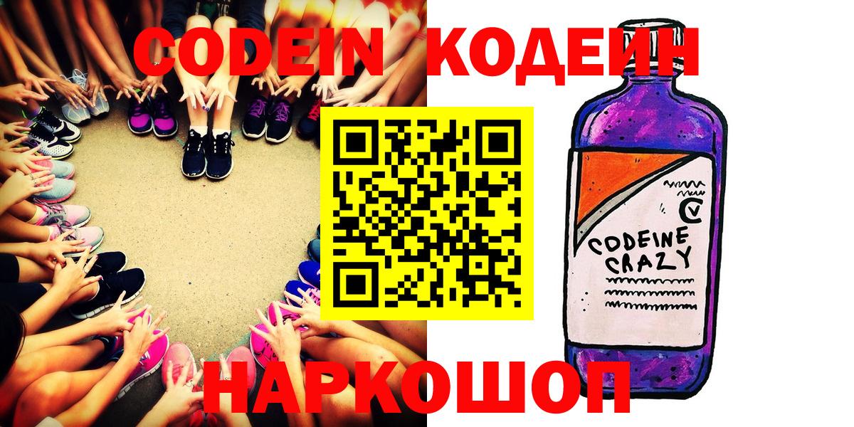 Кодеин напиток Lean (лин) Воткинск
