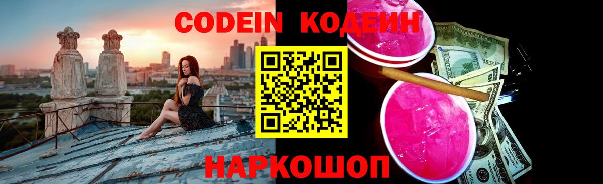 Воткинск  Codein Purple Drank  Вход с VPN  Кодеиновый сироп Lean Purple Drank 