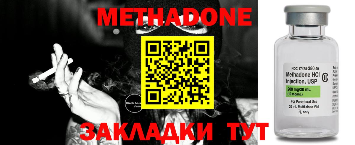 МЕТАДОН methadone Воткинск