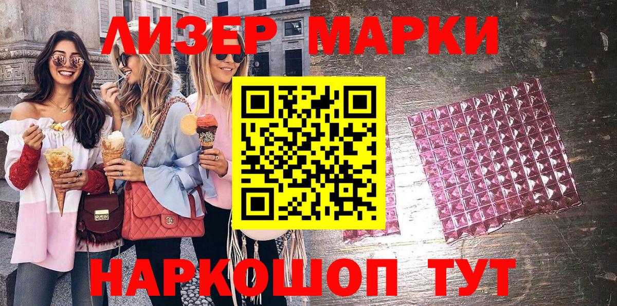 Наркотические марки 1,8мг Воткинск