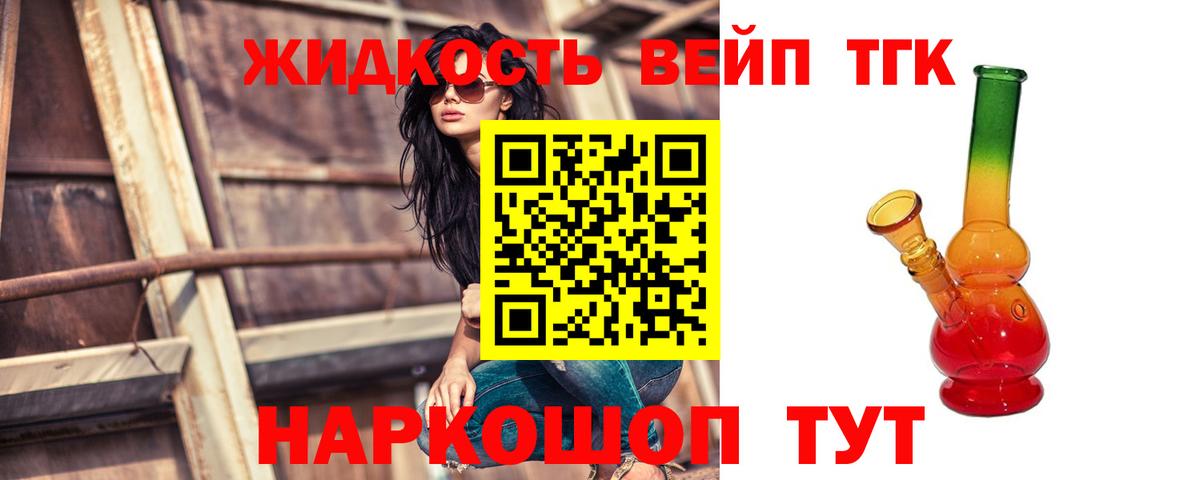 Дистиллят ТГК вейп  Дистиллят ТГК вейп с тгк  Вход с VPN  Воткинск 